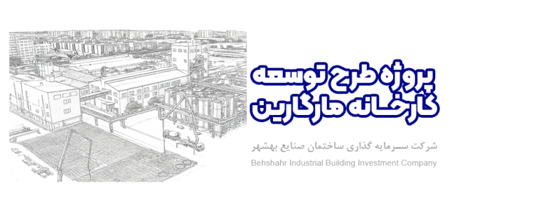 پروژه طرح توسعه کارخانه مارگارین