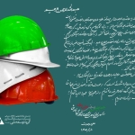 پیام ویژه مدیرعامل گروه توسعه ملی به مناسبت روز کارگر