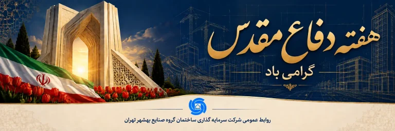 گرامیداشت هفته دفاع مقدس