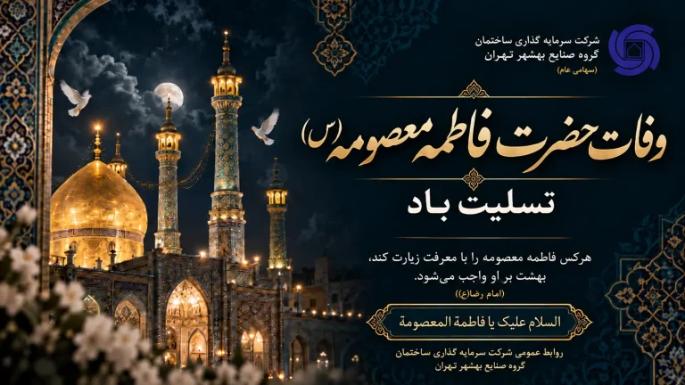 وفات حضرت فاطمه معصومه (س) تسلیت باد