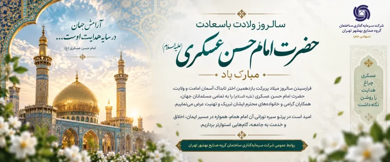 ولادت با سعادت امام حسن عسکری (علیه اسلام) مبارک باد