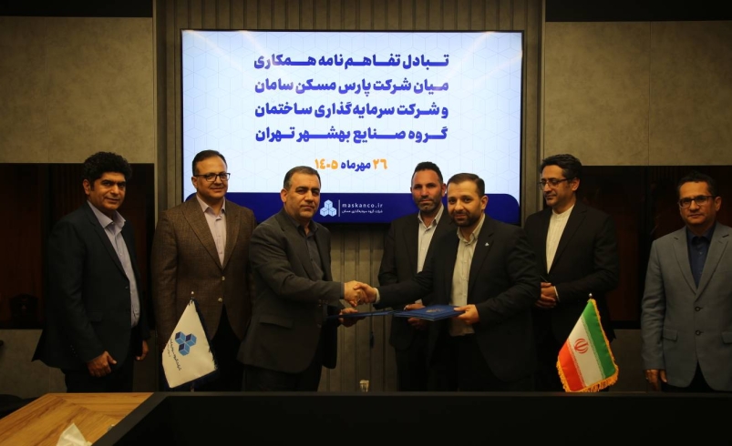 توسعه همکاری‌های سرمایه‌گذاری در حوزه ساختمان با امضای تفاهم‌نامه مشترک